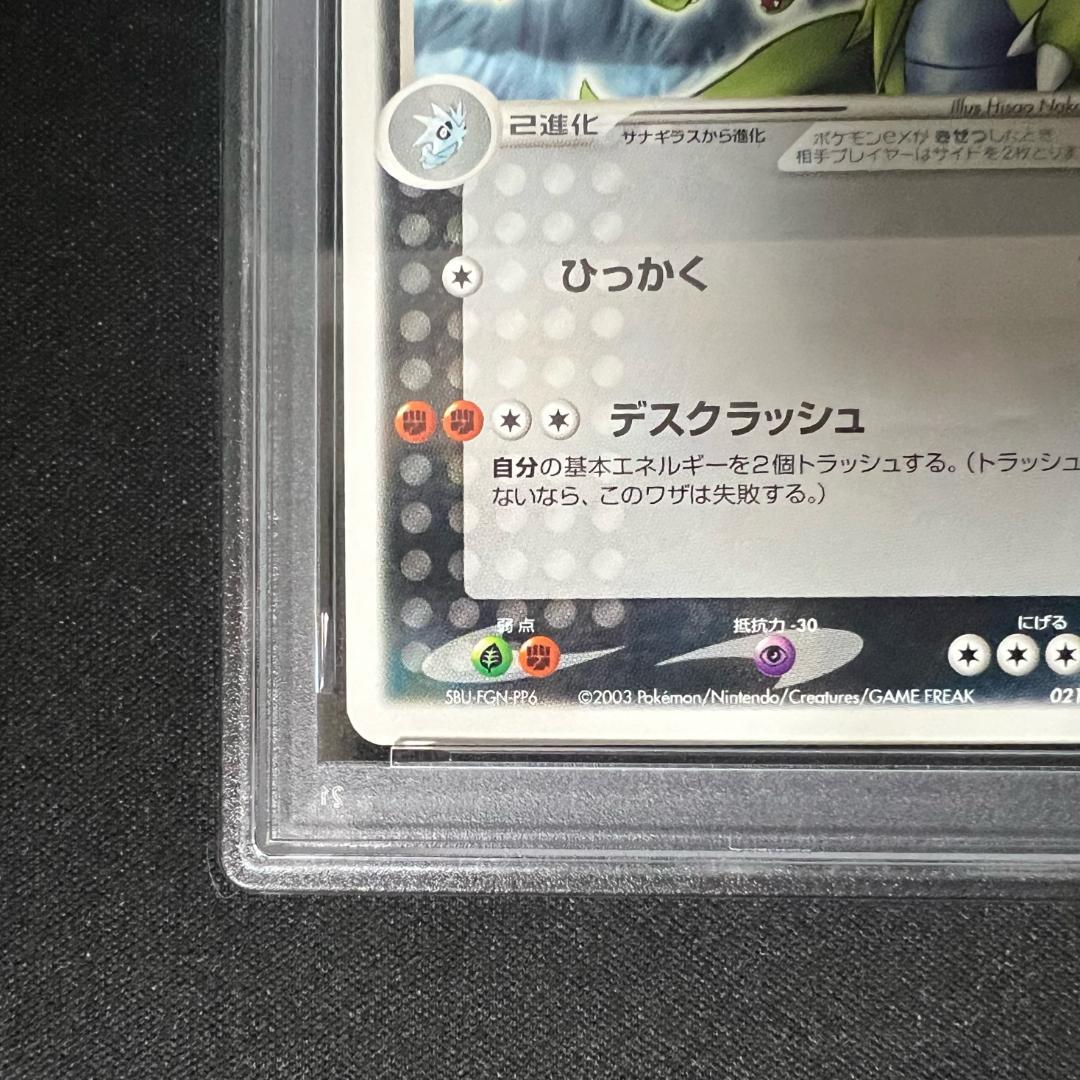 バンギラスex プロモ 021/T PSA9 ポケモンカード - メルカリ