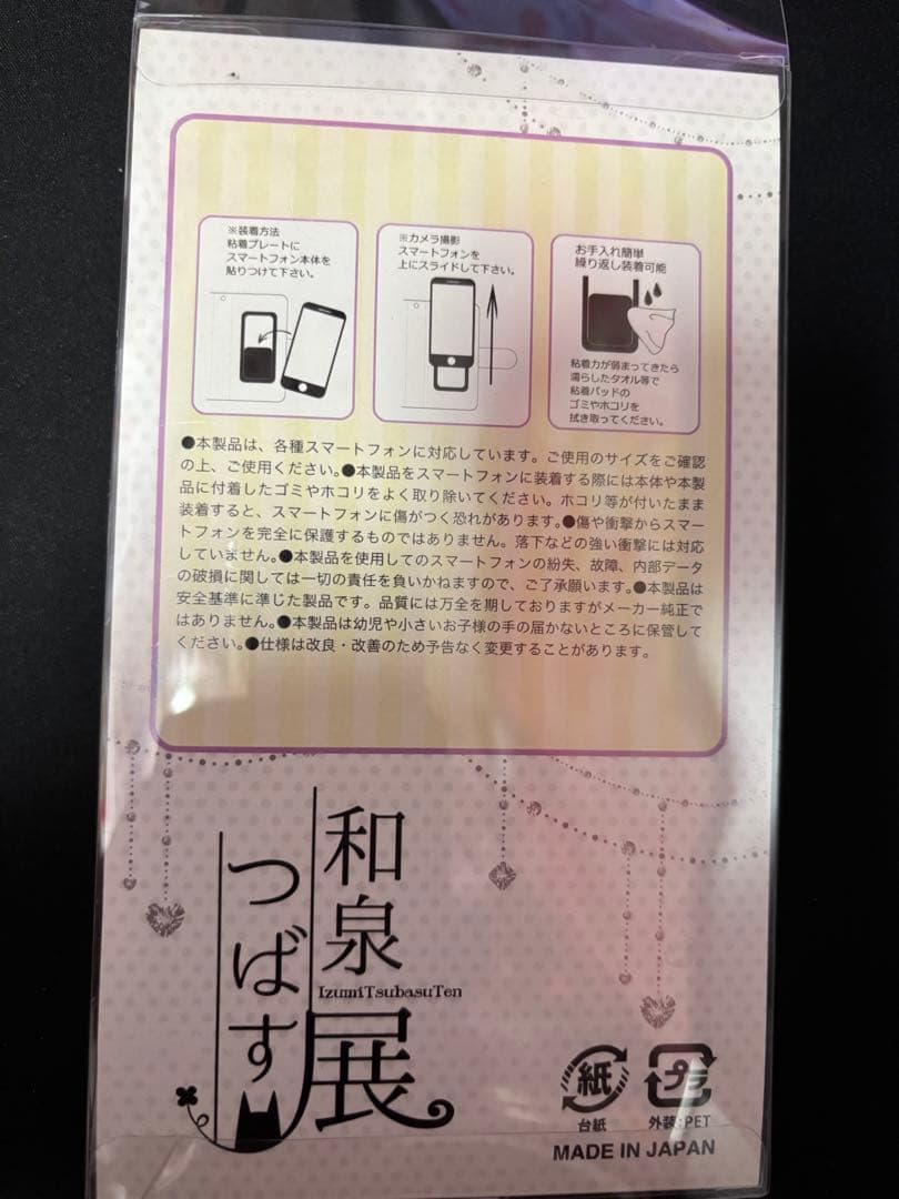 ましろ色シンフォニー 瀬名愛理 スマホケース - メルカリ