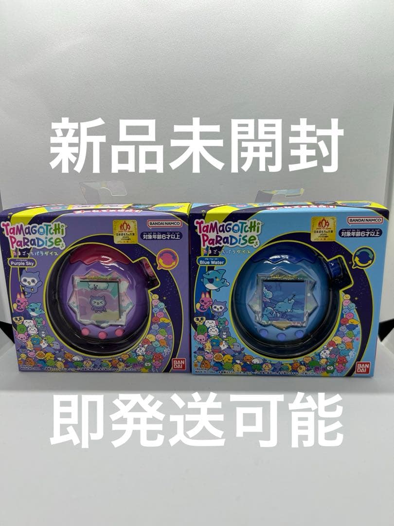 新品未開封✨たまごっちパラダイスセット　パープルスカイ ブルーウォーター　即発送 たまごっち パラダイス パープル スカイ 紫色 Tamagotchi Paradise