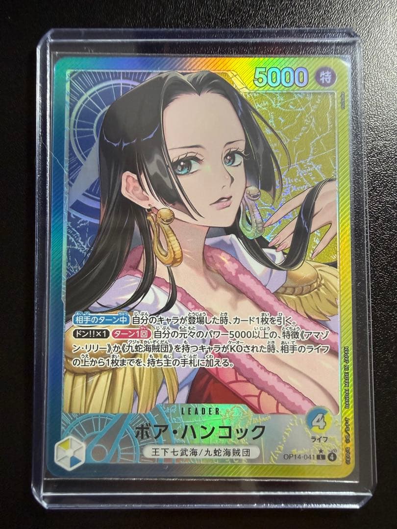 OP14-041 青黄 ボア・ハンコック リーダー パラレル 美品 - メルカリ