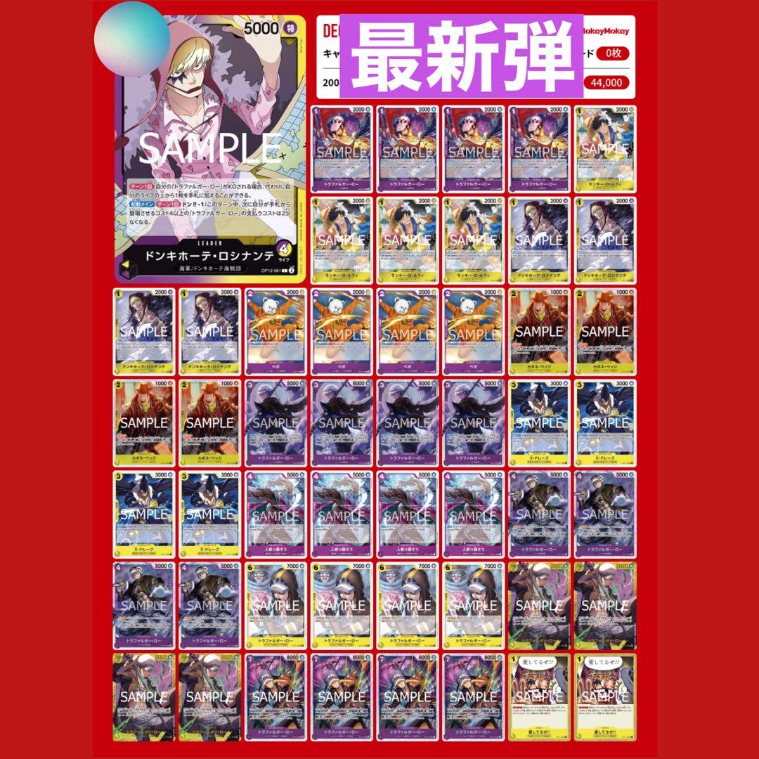 最新弾】ワンピースカード 紫黄ロシナンテ 構築済みデッキ - メルカリ