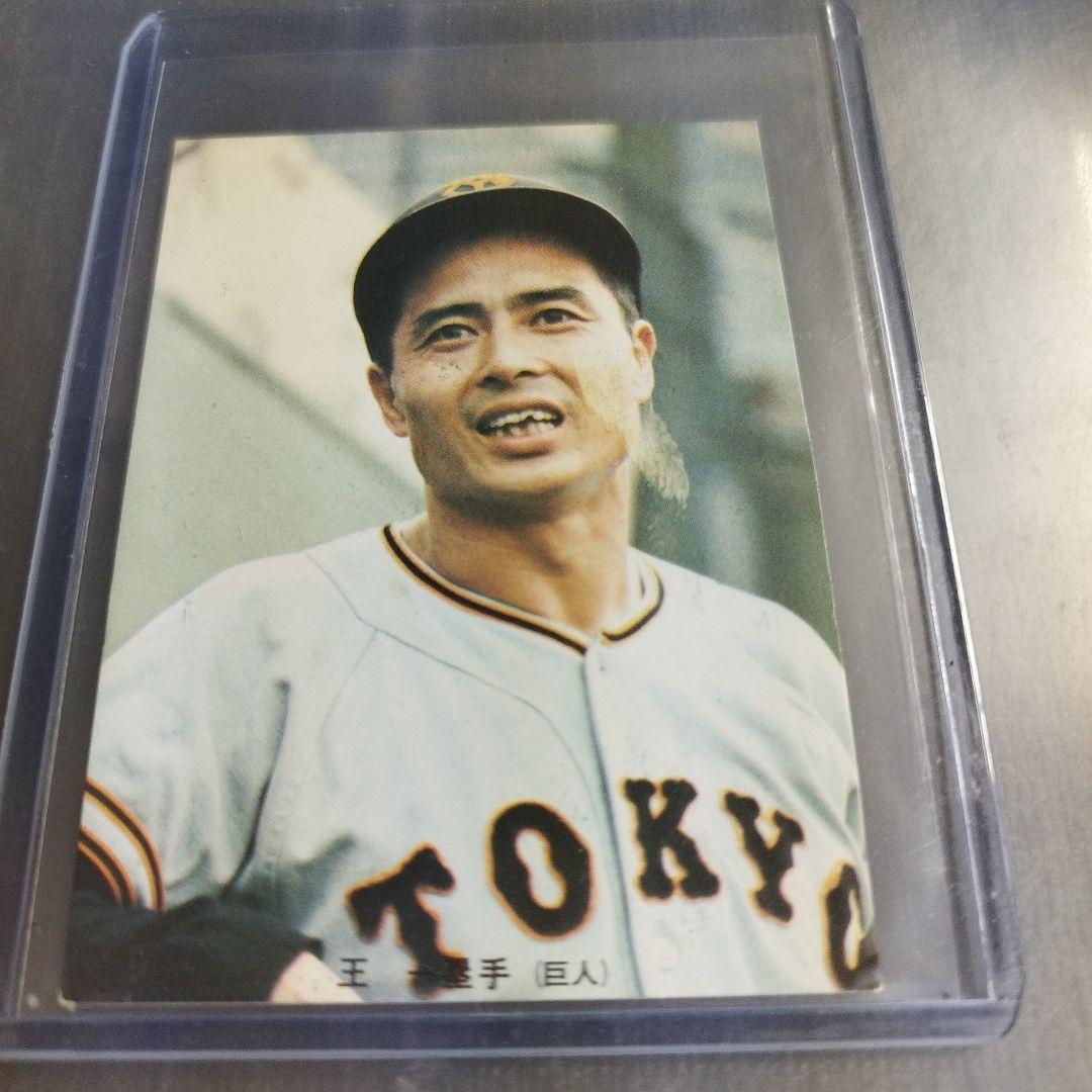 1973年 カルビープロ野球カード 王貞治 読売ジャイアンツ 137 - メルカリ