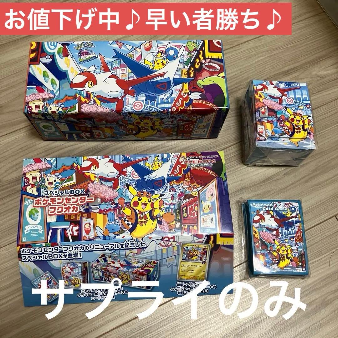 ポケモンセンターフクオカ スペシャルBOX サプライのみ プロモなし