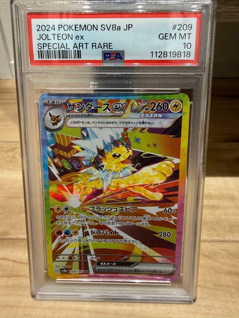 サンダースex PSA10 PSA10鑑定済〕サンダースEX【-】{032/171}