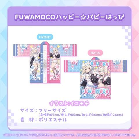 FUWAMOCO フワモコ 活動1周年記念 はっぴ - メルカリ