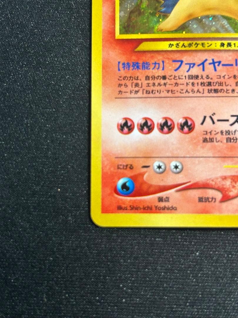 ポケモンカード 旧裏 バクフーン エラー修正 60＋ - メルカリ