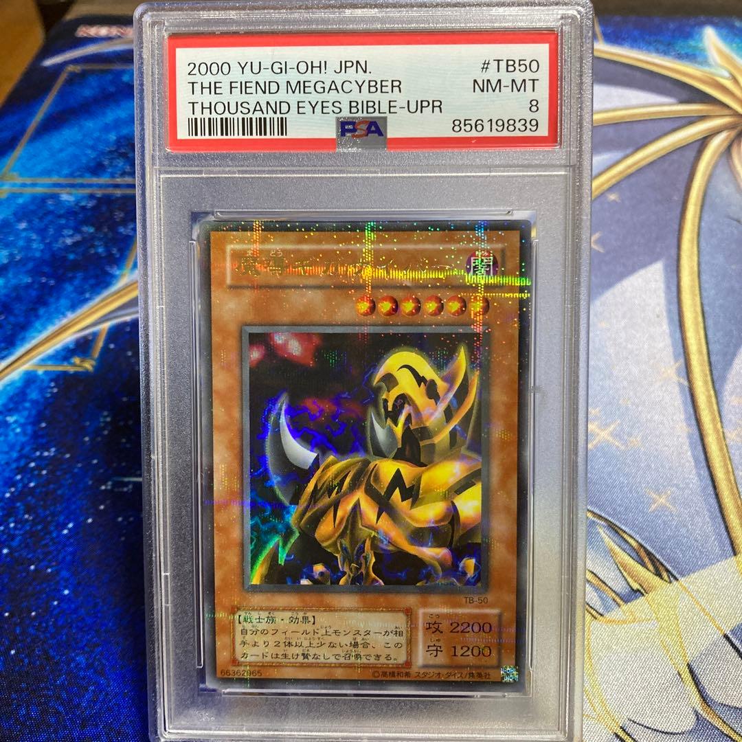 PSA8】【遊戯王カード 二期】魔導ギガサイバー - メルカリ
