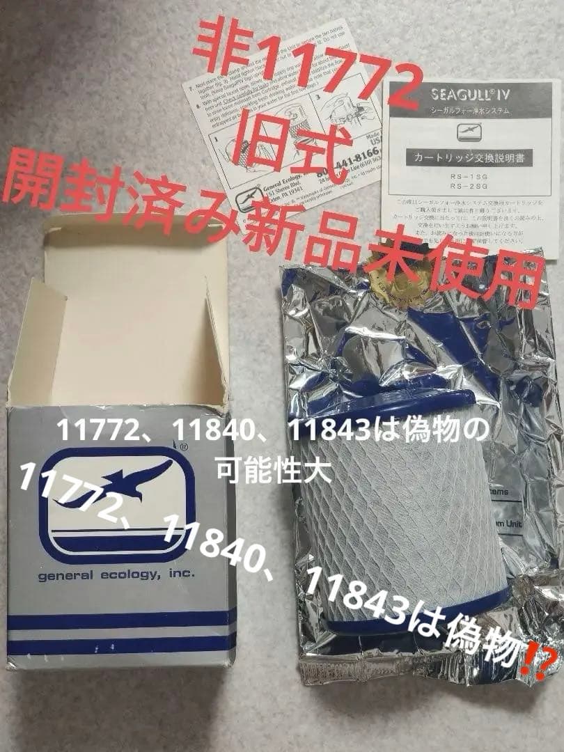 シーガルフォー あみあみ カートリッジ RS-1SG 新品 開封済み 旧式 シーガルフォー あみあみ カートリッジ RS-1SG 新品 開封済み 旧式