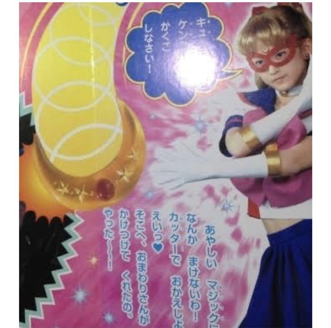 コードネームはセーラーV 金属製クレッセントコンパクト セーラー