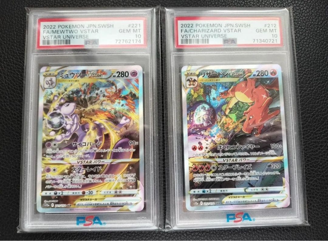 【PSA10 】　ポケモンカード　リザードン　ミュウツー　VSTAR PSA10】2連番 リザードンVSTAR & ミュウツー SAR - メルカリ