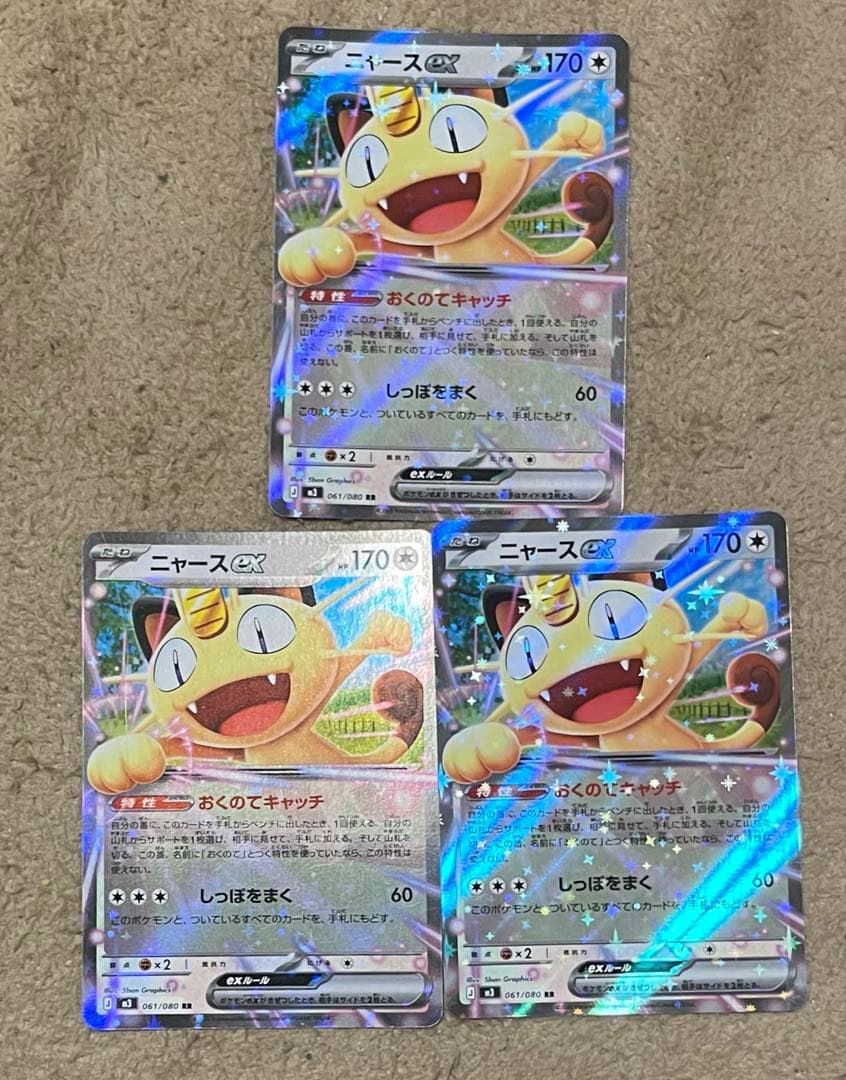 ポケモンカード ムニキスゼロ ニャースex RR 3枚セット - メルカリ