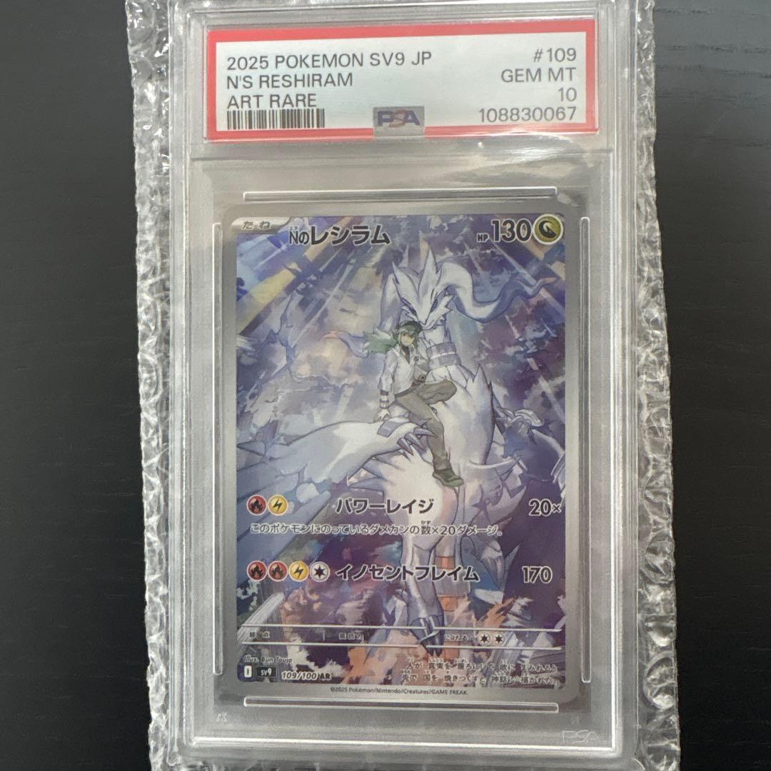 Nのレシラム AR SV9 バトルパートナーズ 109/100 psa10 PSA10 Pokemon Card N's Reshiram Battle Partners 109/100 Sv9 AR