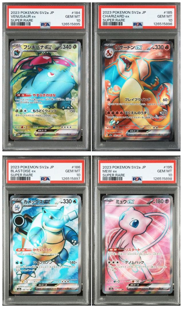 PSA10 4連番】 リザードン フシギバナ カメックス ミュウ SR 151-【即