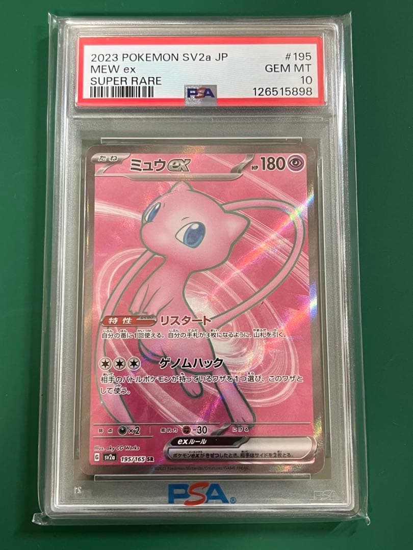 PSA10 4連番】 リザードン フシギバナ カメックス ミュウ SR 151-【即