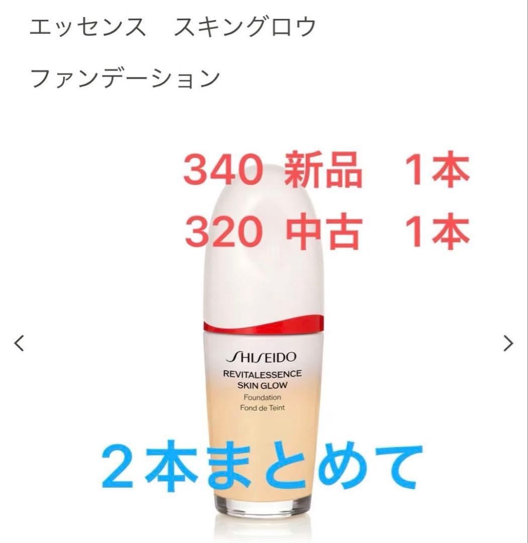 【訳あり】 資生堂 エッセンス スキングロウ ファンデーション 美容液　2本 エッセンス スキングロウ ファンデーションの商品情報・化粧品の通販