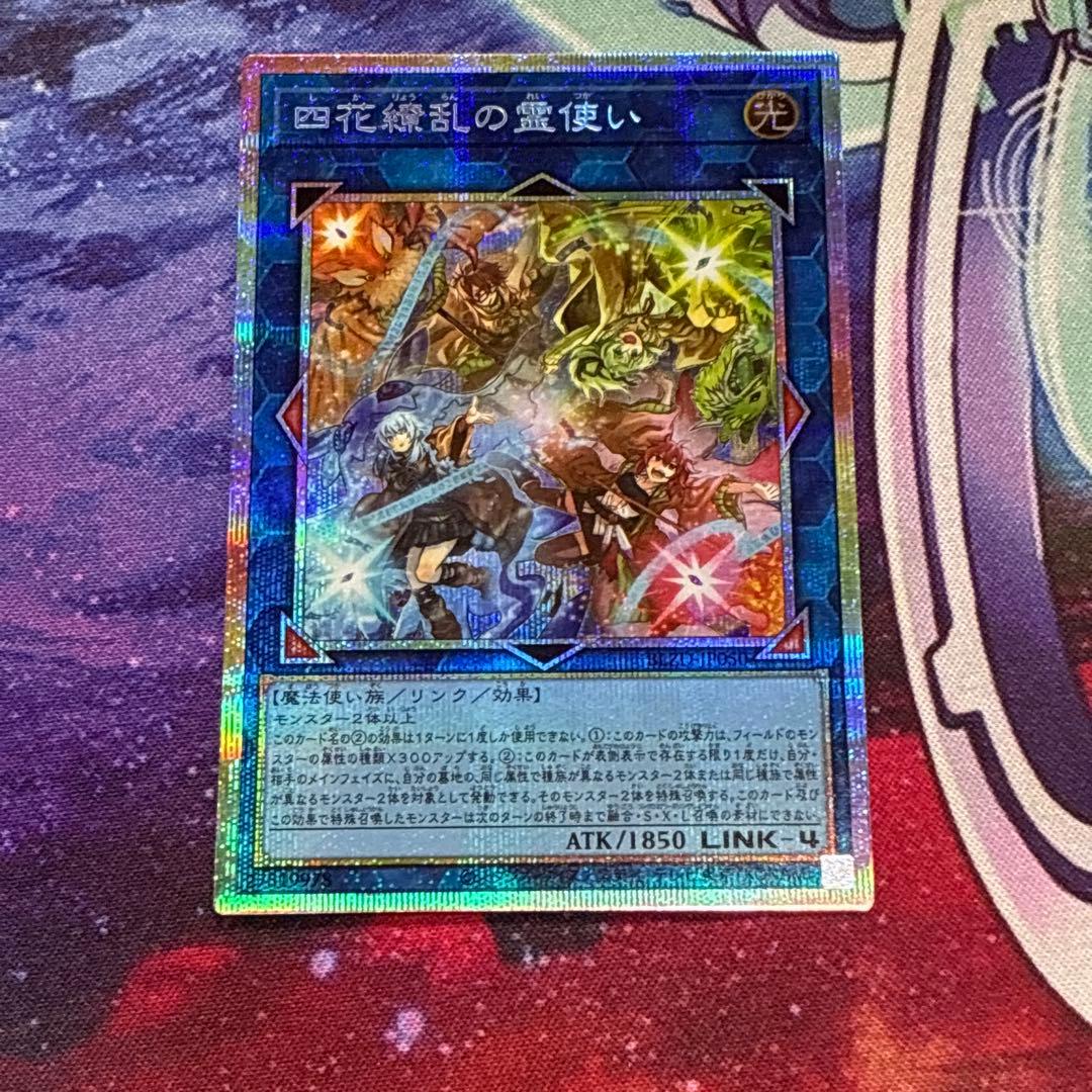 遊戯王 四花繚乱の霊使い プリズマティックシークレット
