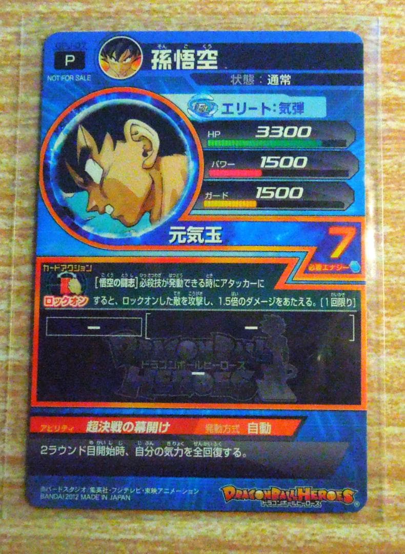 ドラゴンボール ヒーローズ 2nd Anniversary Vジャンプ 孫悟空 - メルカリ