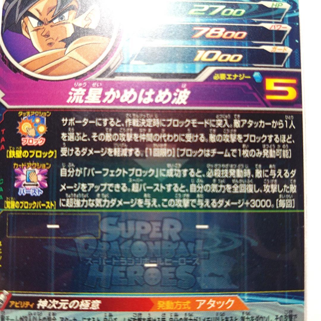 美品 】SDBH BM7-SEC 流星悟空 - メルカリ