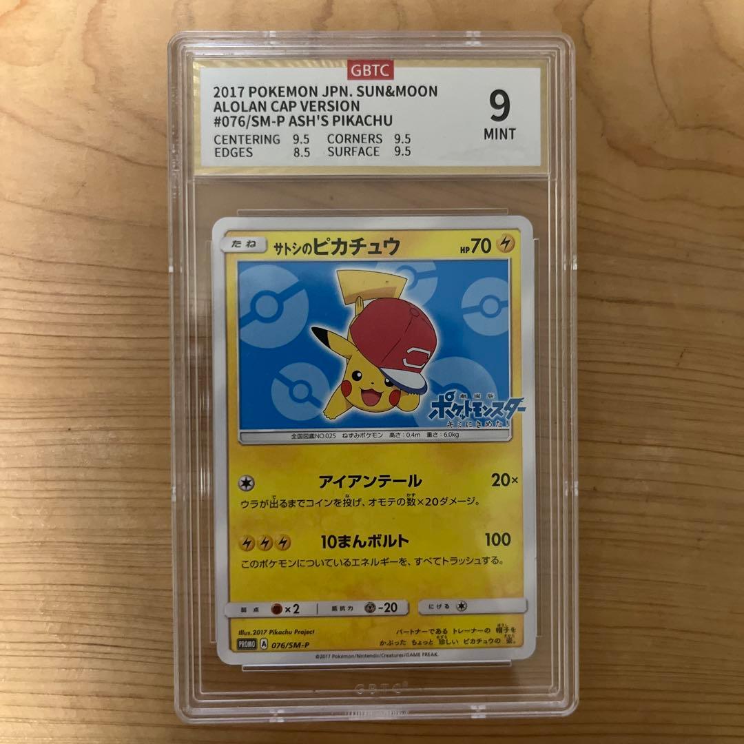 サトシのピカチュウ PROMO SM-Pプロモカード 076/SM-P