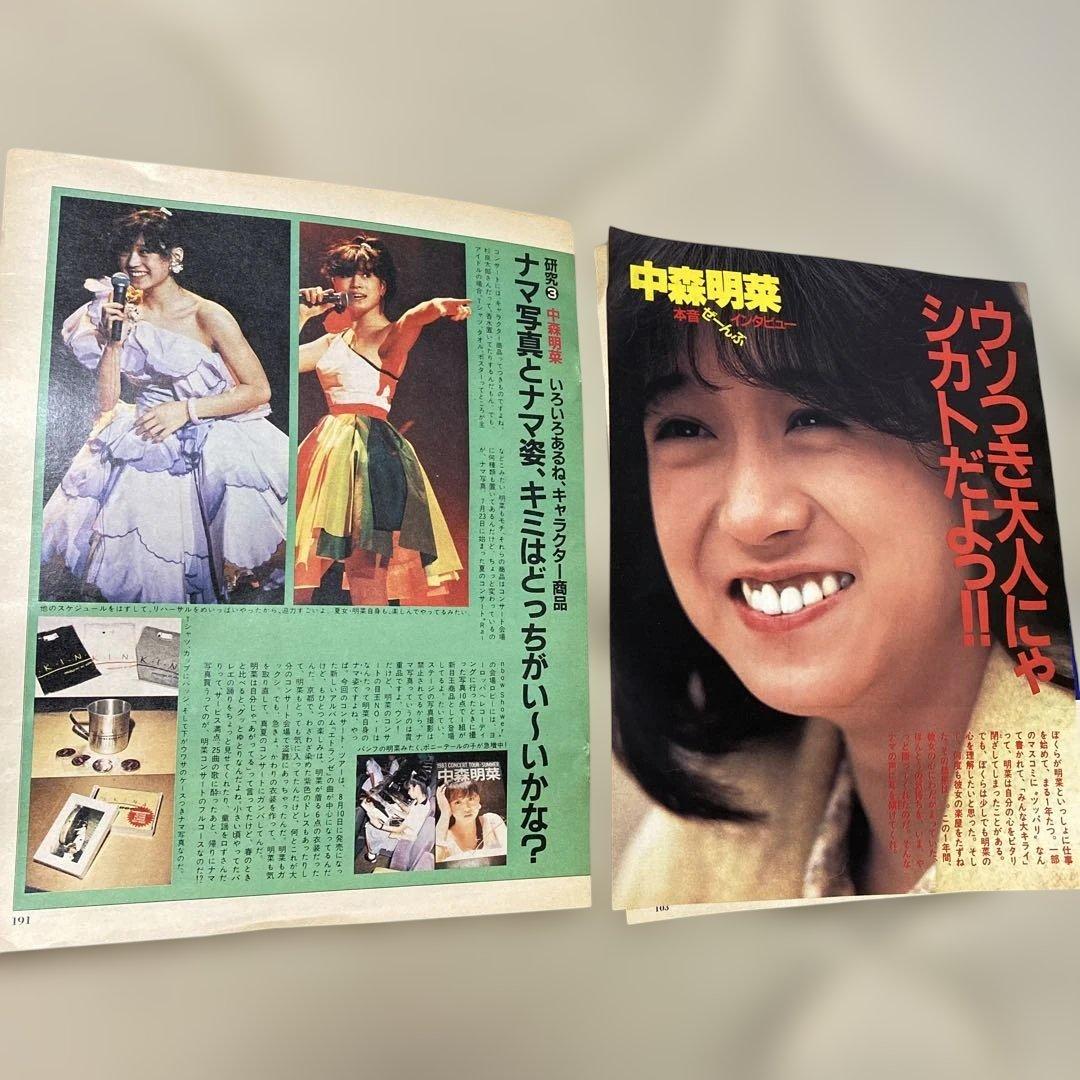 中森明菜18歳 超貴重 切り抜き 2個セット 1983年 美品 - メルカリ