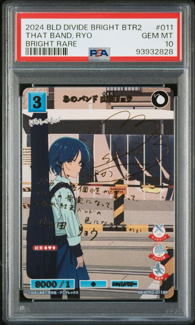 【PSA10】あのバンド　山田リョウ　BR サイン　ぼっちざろっく　ぼざろ BDB】あのバンド 山田リョウ(サイン)【BR】BB-BTR2-011BRビル