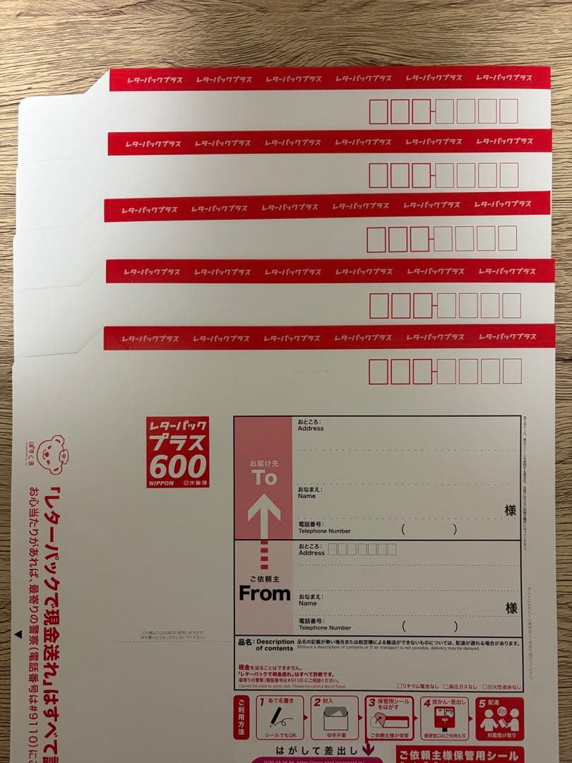 レターパックプラス 600 5枚 - メルカリ
