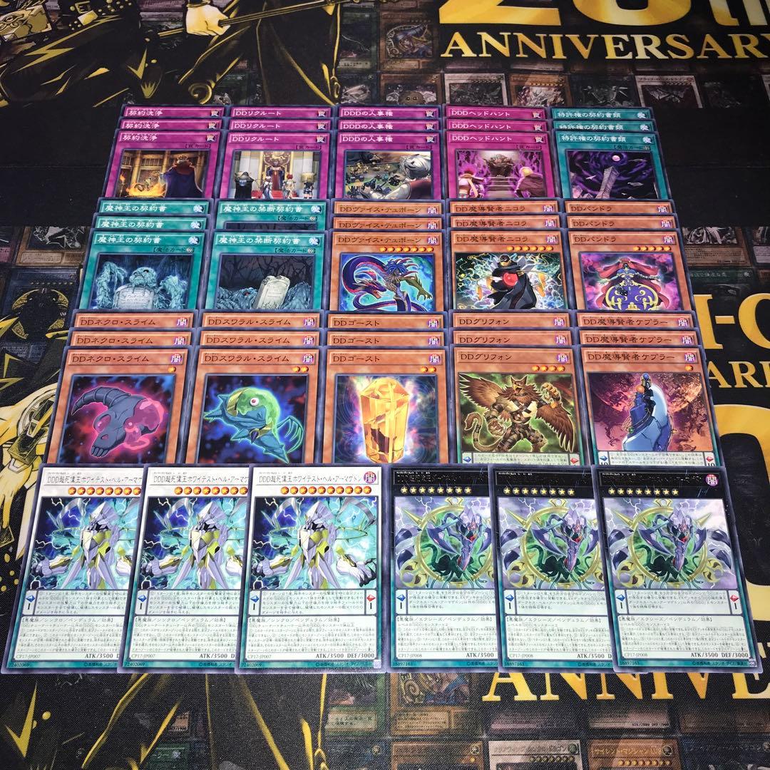 19408 遊戯王 DDD デッキパーツ ダークネスヘルアーマゲドン 他 - メルカリ