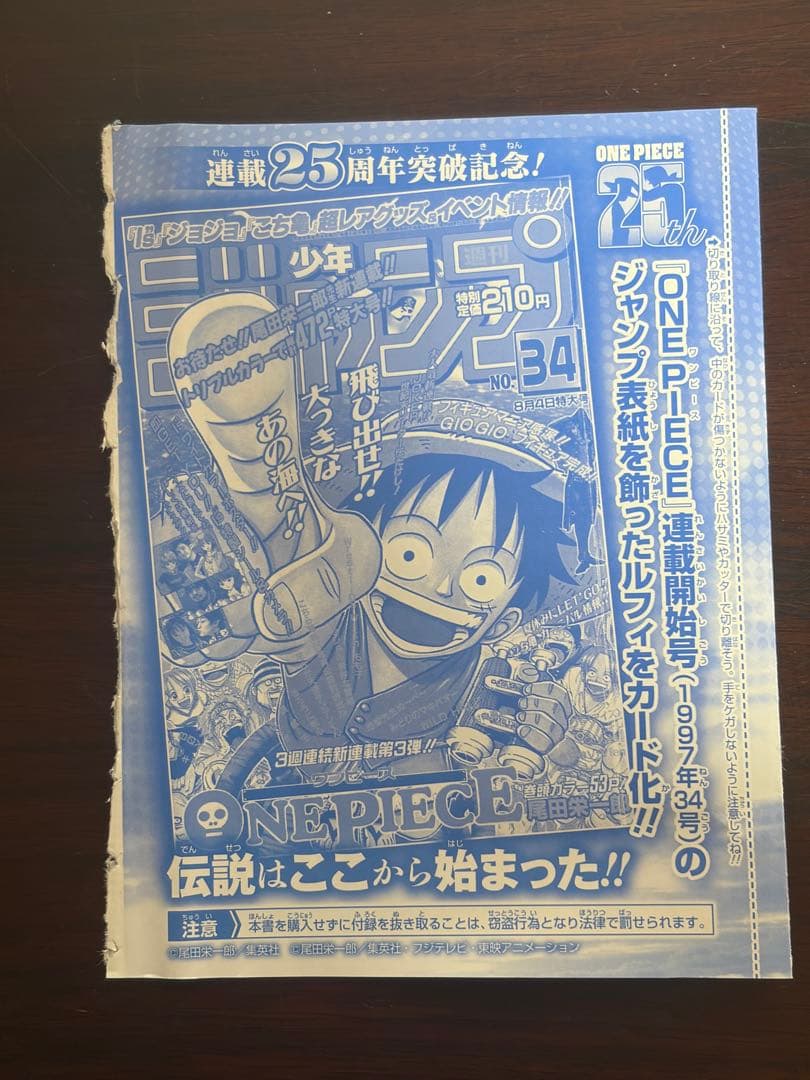 ワンピースカード ルフィ 週刊少年ジャンプ 未開封 - メルカリ