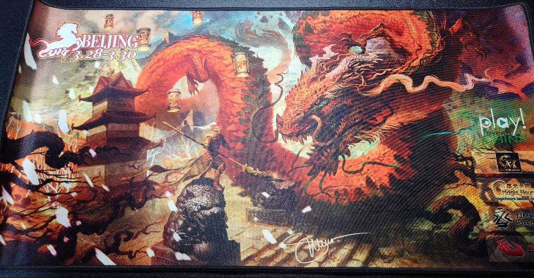 mtg GP北京2014 プレイマット MTG, マジック:ザ・ギャザリング 通販 | ENNDAL GAMES / GP北京2014