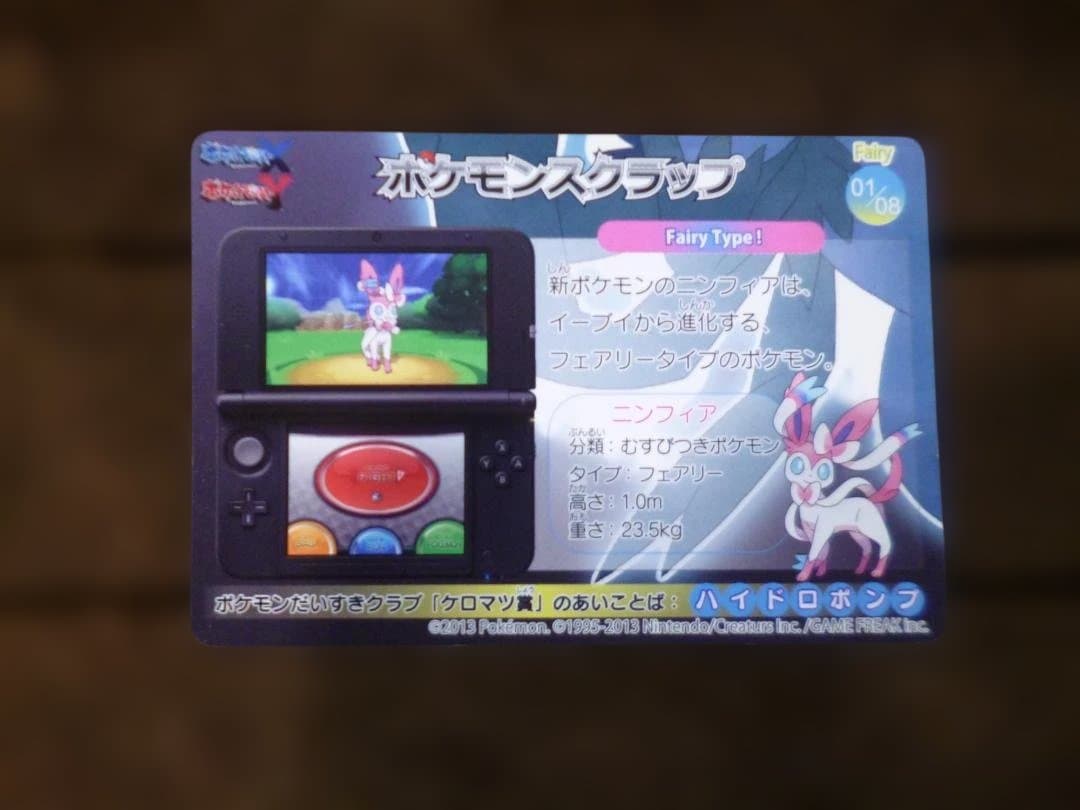 ポケモンXYポケモンスクラップカード フェアリー ニンフィア No