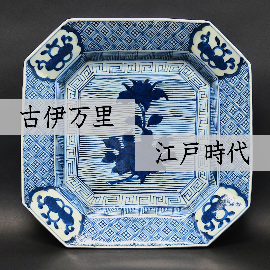 ⭕408 古伊万里 染付 牡丹花文 四方隅切額皿 無傷 30cm 江戸後期 伊万里 染付 線描き 隅切り四方皿 - 生活骨董と古布のアンティーク