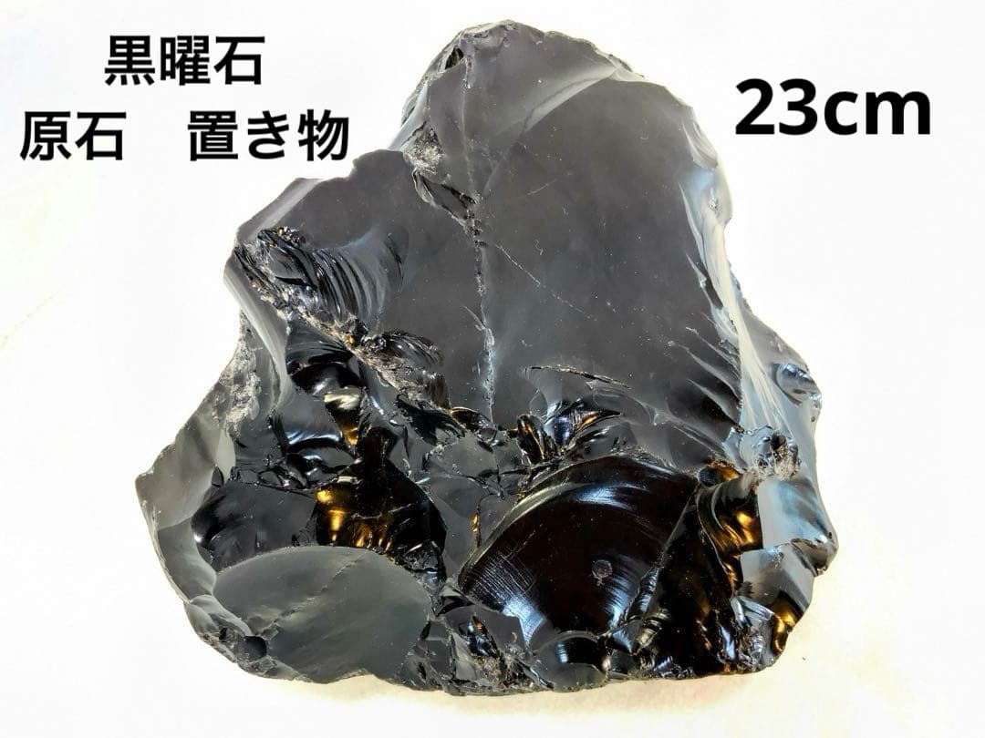 黒曜石　こくよう石(オブシディアン)原石　置き物 181415451.jpg?cmsp_timestamp=