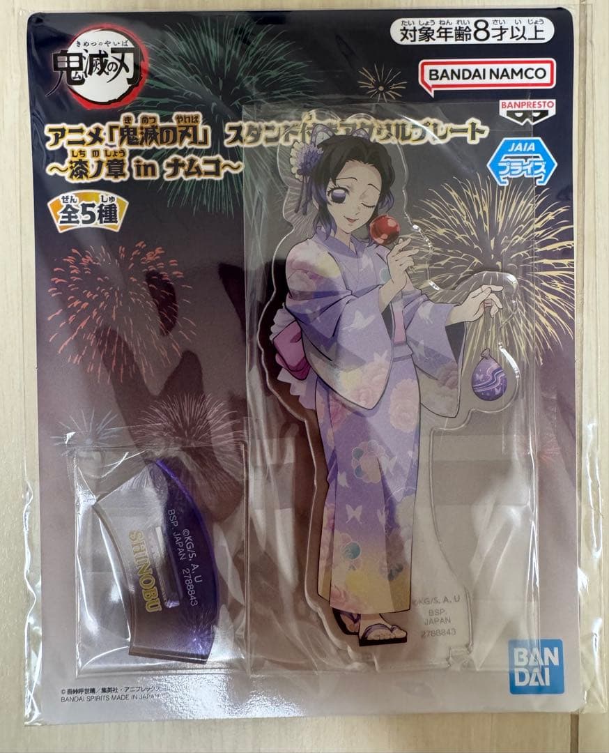 ナムコ限定】鬼滅の刃 スタンド付きアクリルプレート アクスタ 浴衣