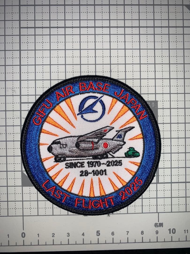 航空自衛隊 C-1 001号機 LAST FLIGHT記念ワッペン - メルカリ