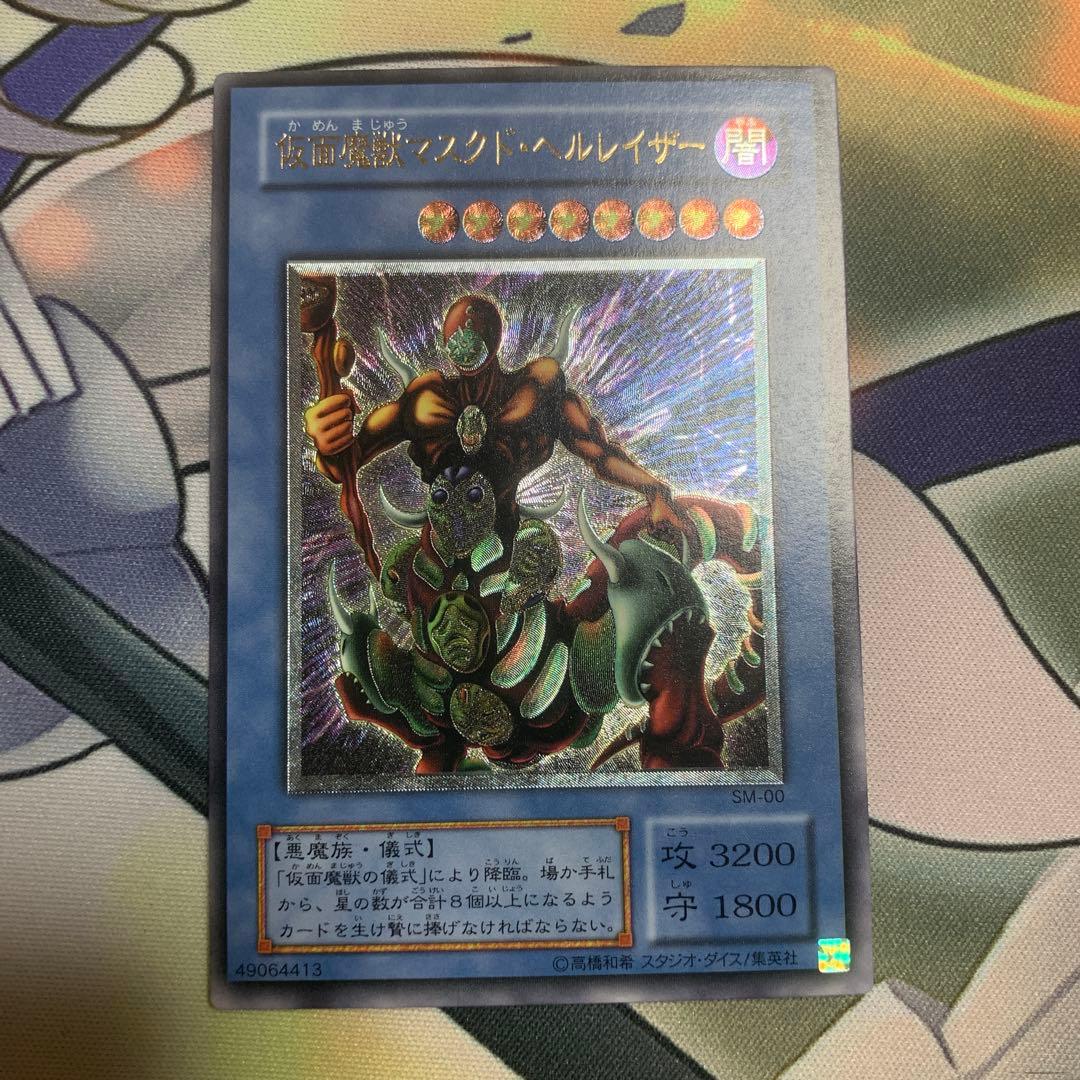 遊戯王2期 仮面魔獣マスクドヘルレイザー レリーフ SM-00 3