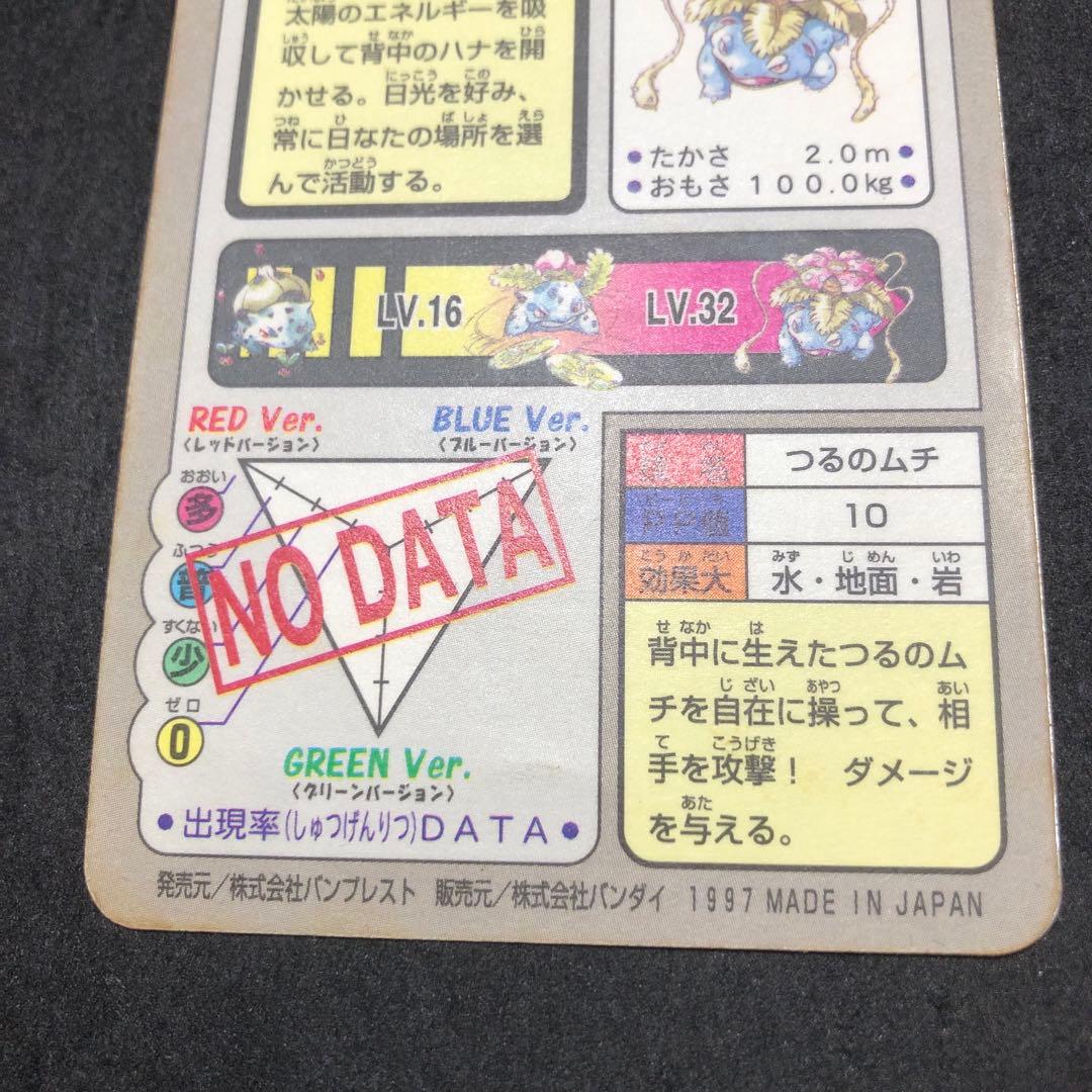 ポケモンカードダス フシギバナ キラ バンダイ 即購入あり - メルカリ