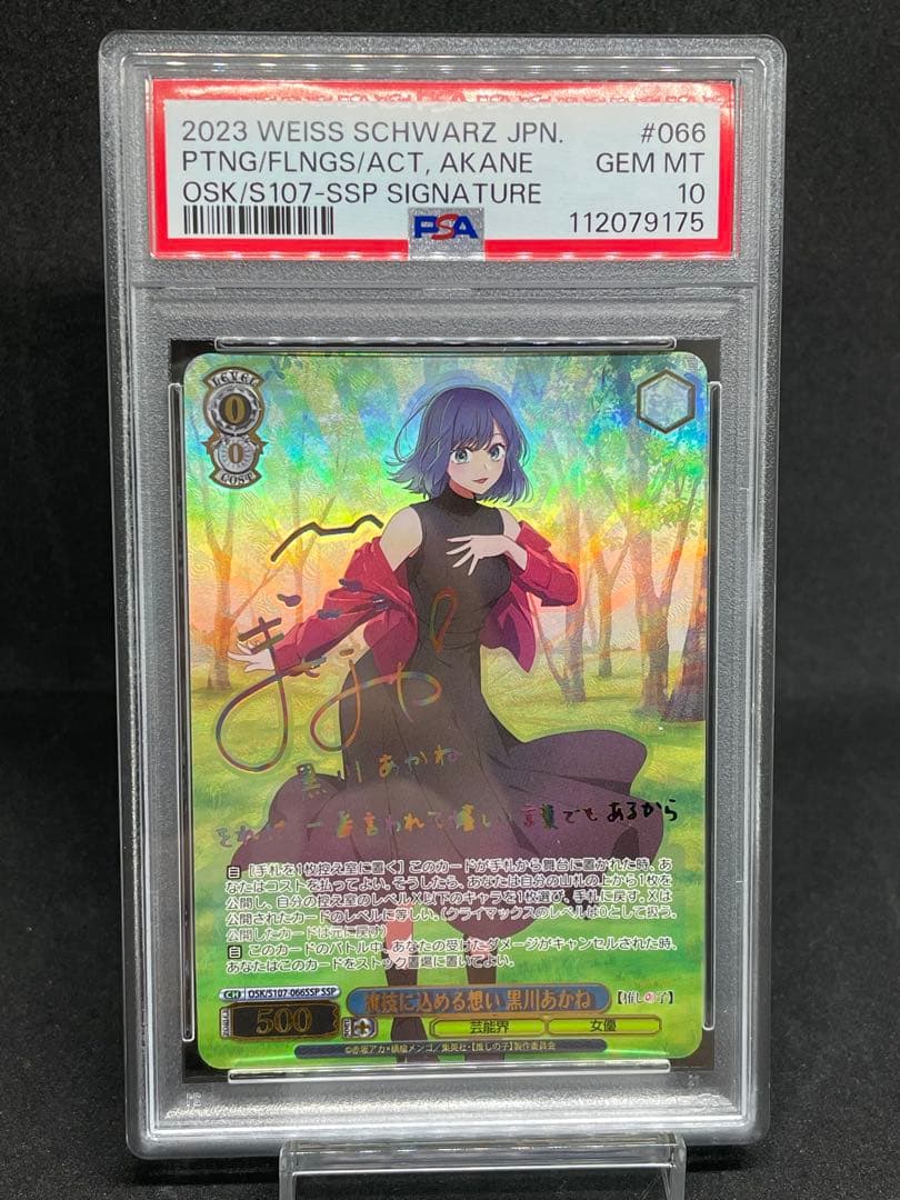 PSA10 Weiss Schwarz 演技に込める想い 黒川あかね SSP - メルカリ
