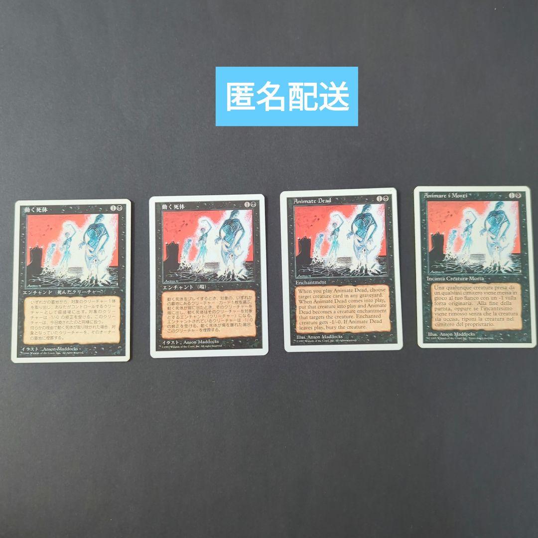 MTG 動く死体 / Animate Dead 4枚セット - メルカリ