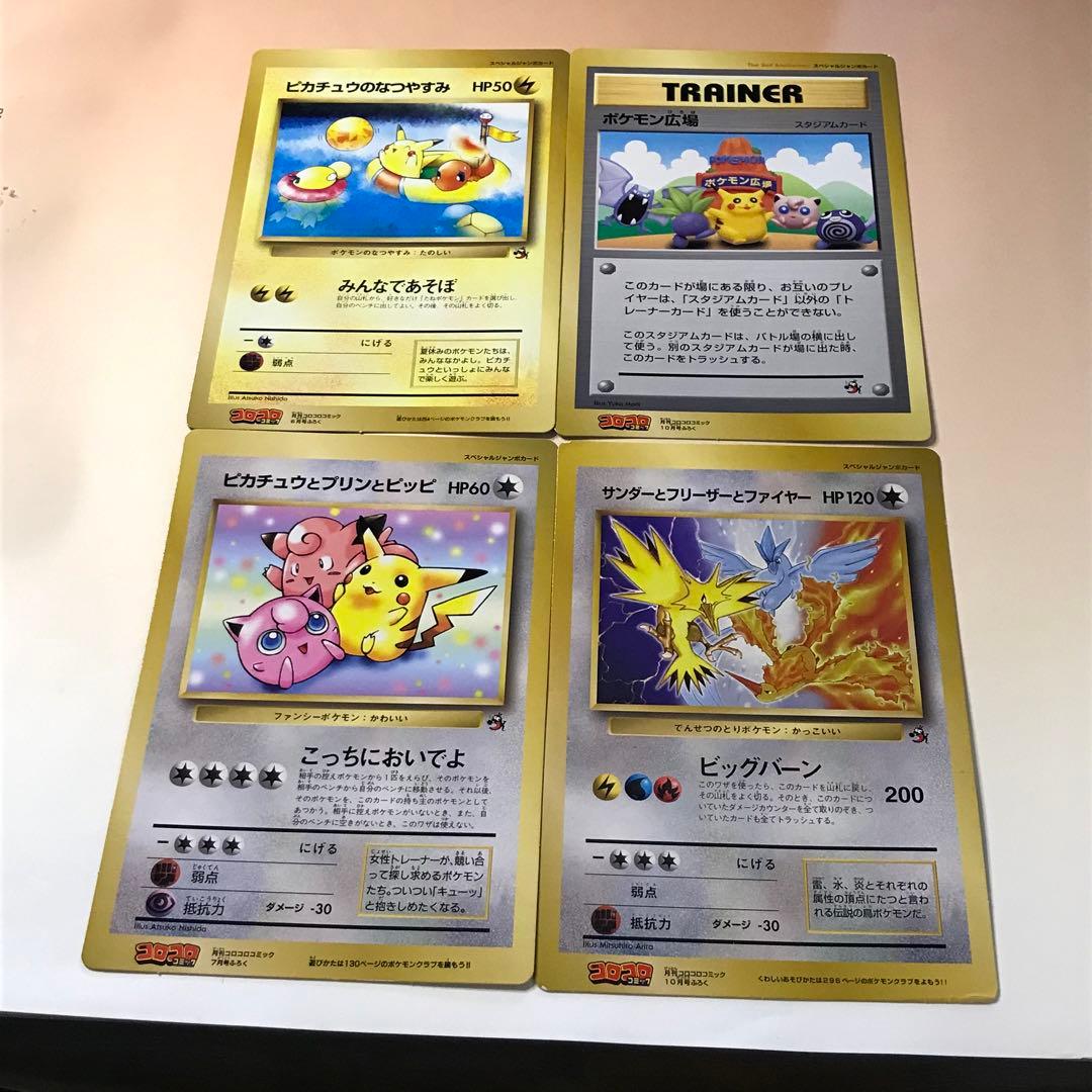 ポケモンカード コロコロコミック付録 ジャンボカード4枚セット - メルカリ