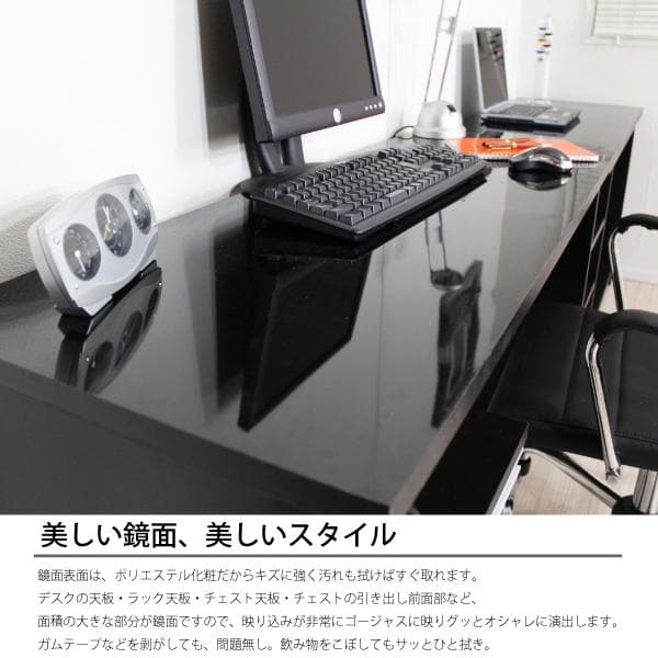 《新品・送料無料》鏡面 パソコンデスク 3点セット 机+書棚+チェスト ブラック