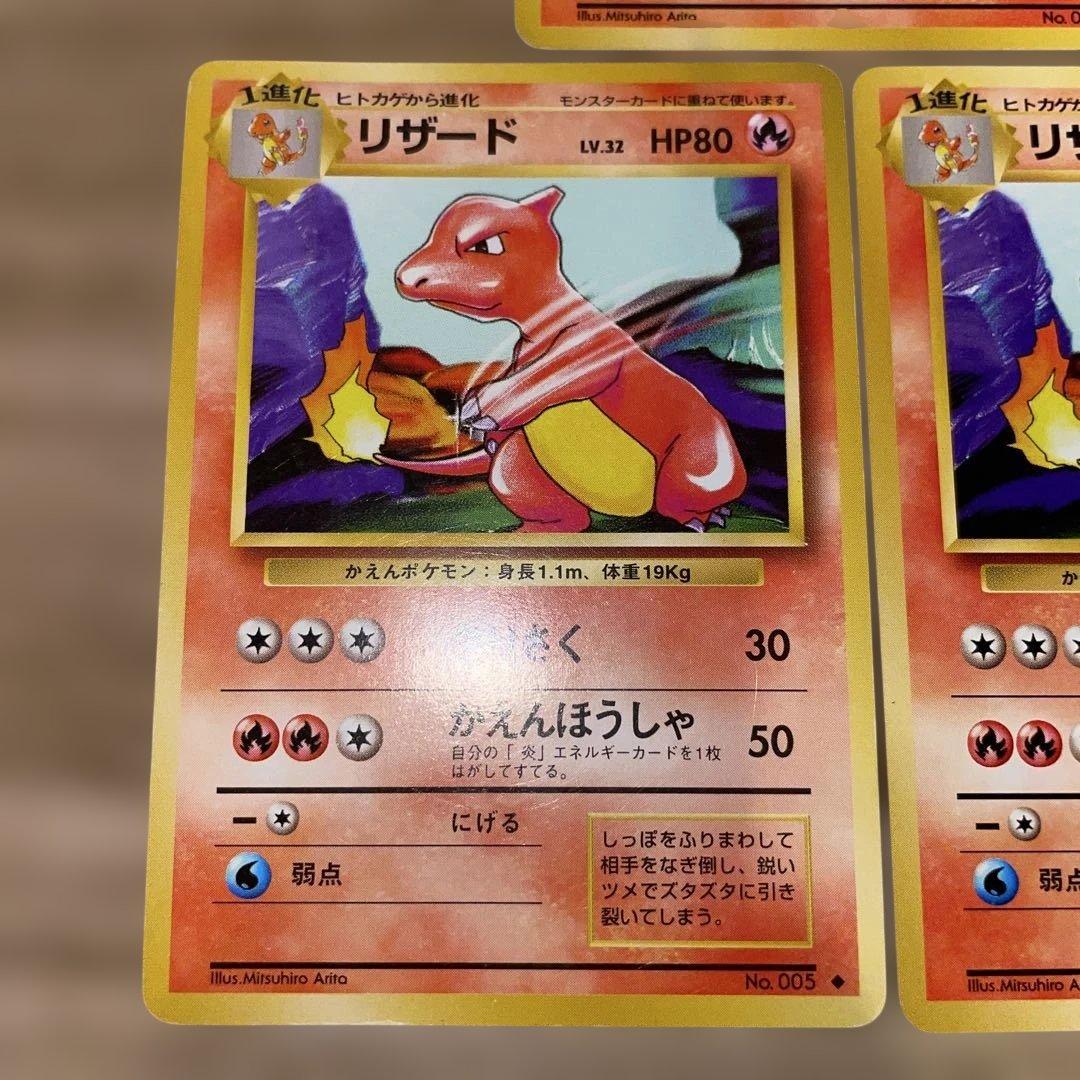旧裏 ヒトカゲ リザード 準美品 第1弾 まとめ売り - メルカリ