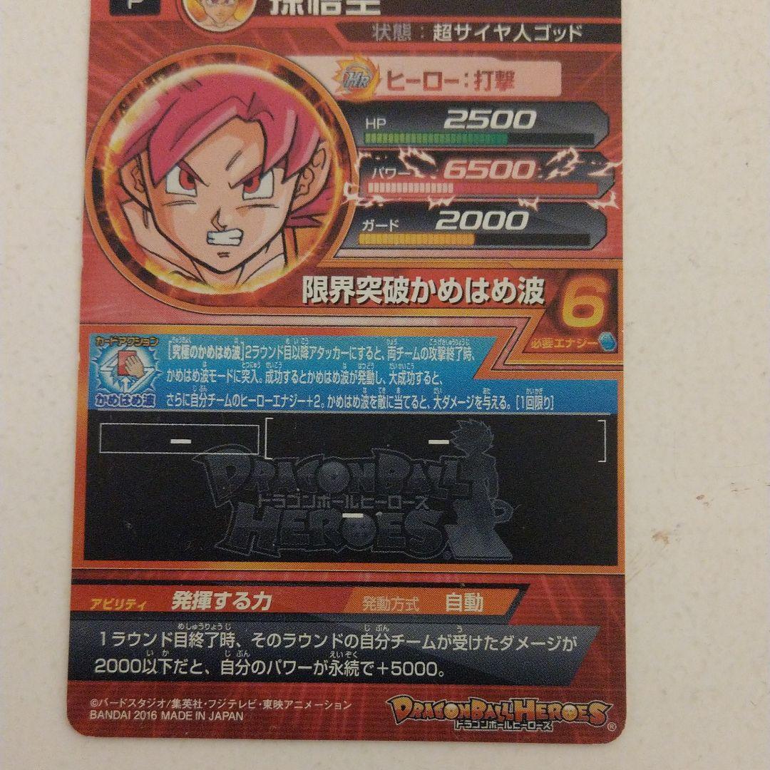 ドラゴンボールヒーローズ 孫悟空 プロモーションカード 金 - メルカリ