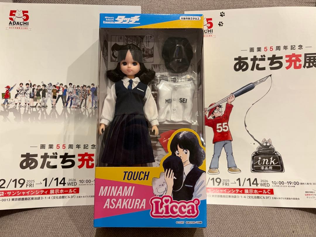 あだち充展 リカちゃん 朝倉南 タッチ 55周年 - メルカリ