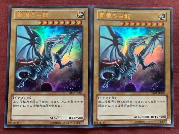 遊戯王 高橋和希 サイン入り ブルーアイズホワイトドラゴン2枚セット