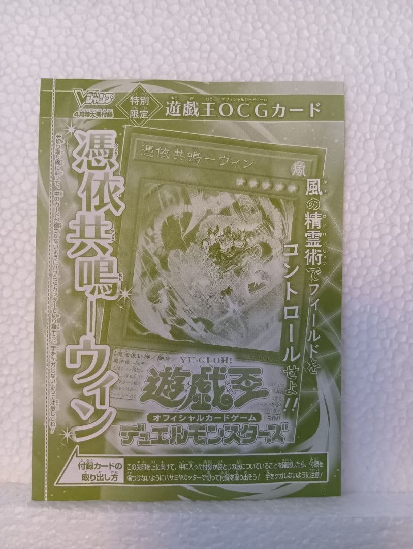 Vジャンプ4月号付録 遊戯王OCG 風の精霊術 憑依共鳴 ウィン - メルカリ