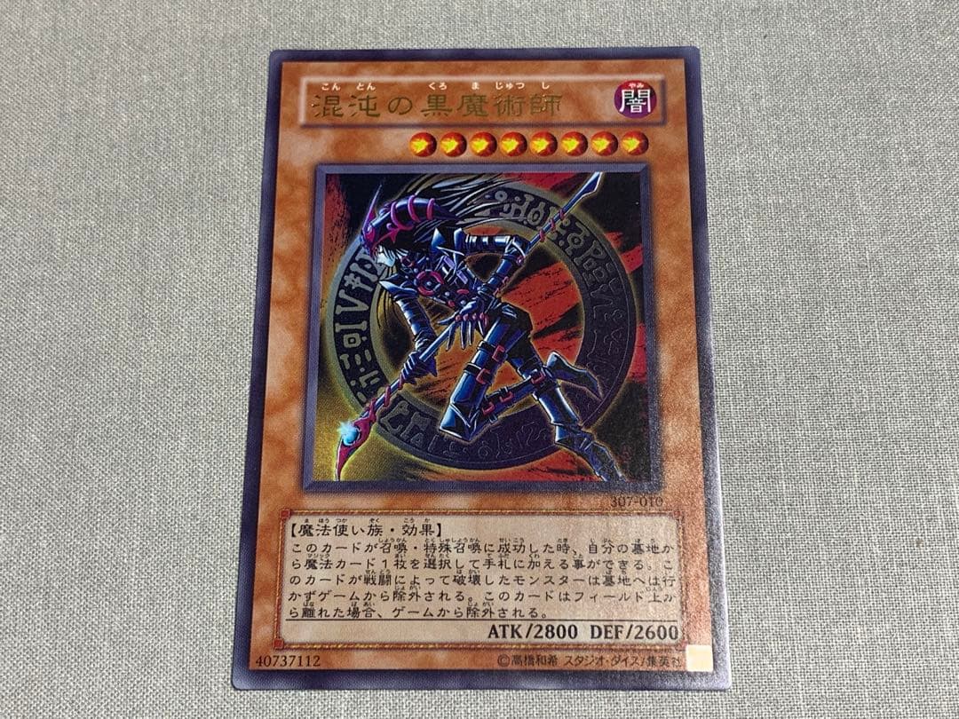 遊戯王 混沌の黒魔術師 ウルトラ 307 3期 - メルカリ