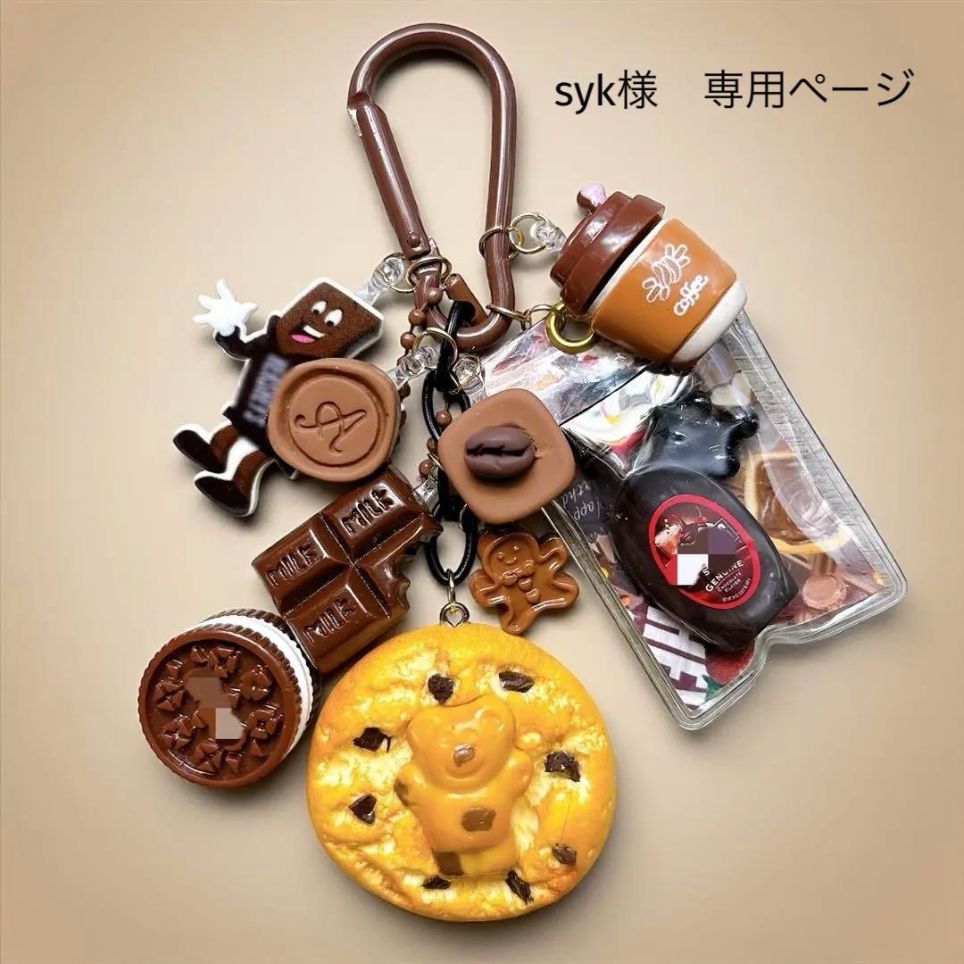 じゃらじゃらキーホルダー くまクッキー チョコ アメリカンスイーツ