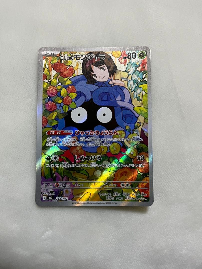 ポケモンカード　エリカのモンジャラ　AR スタートデッキ100 エリカのモンジャラ(AR仕様)【-】{743/742} - カードラッシュ[ポケモン]