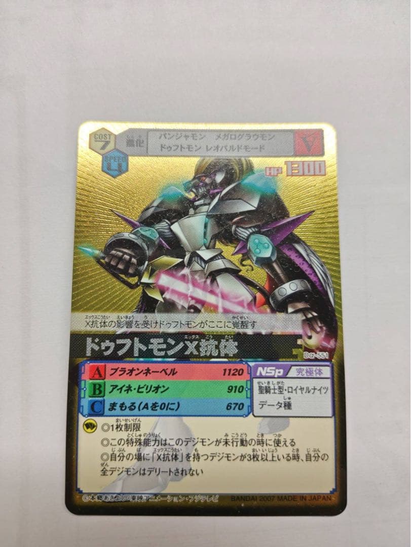 デジモンカード ドゥフトモンX抗体 EX5-043 ドゥフトモンX抗体 | デジモンカードガイド