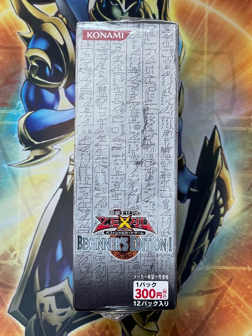 遊戯王 ビギナーズエディション1 未開封シュリンク付きボックス - メルカリ